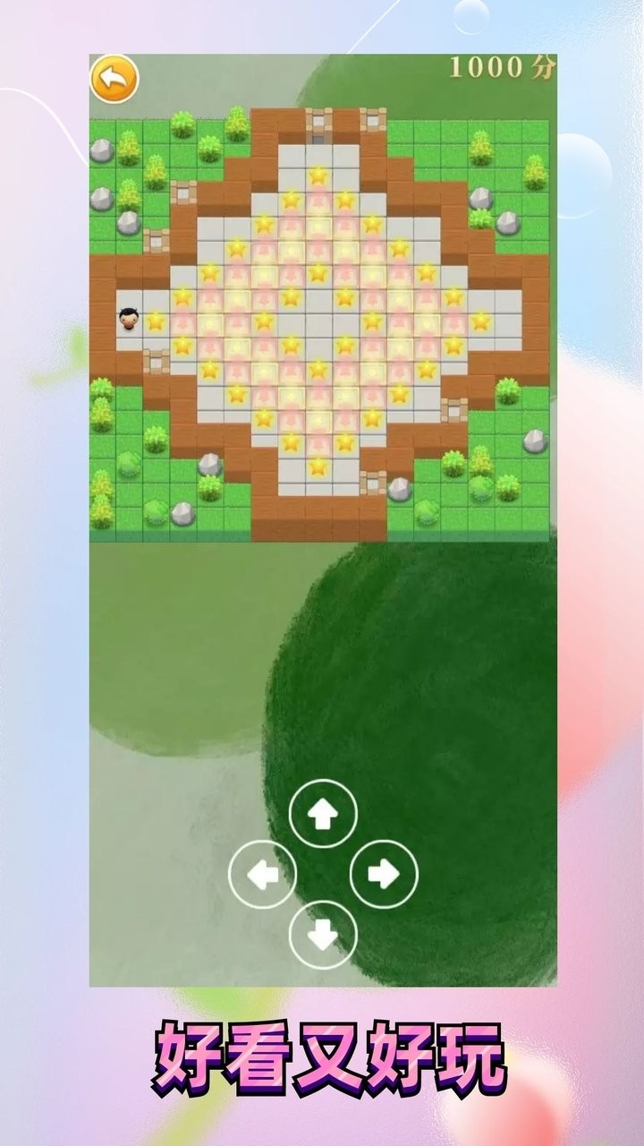 推箱子乐园手机版截图1