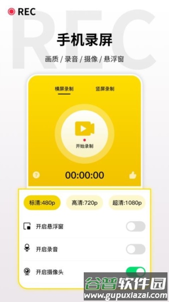 游戏录屏王免费版截图4