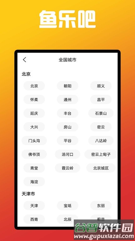 鱼乐吧手机版截图2