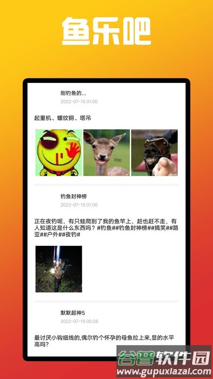 鱼乐吧手机版截图3