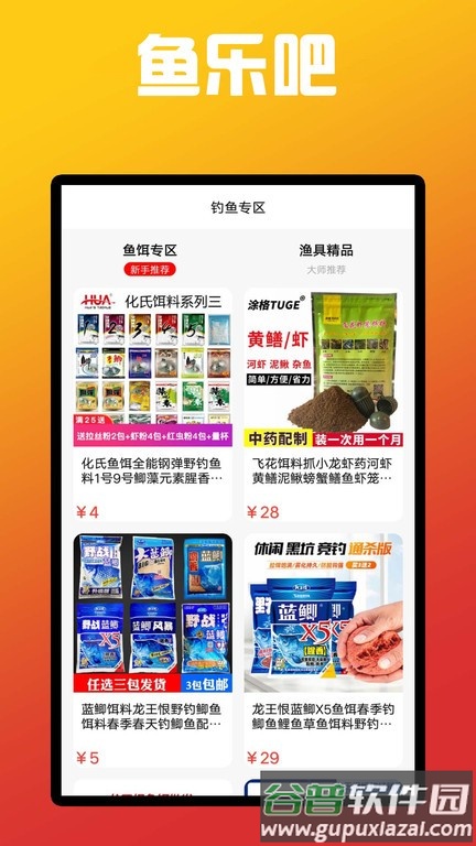 鱼乐吧手机版截图4