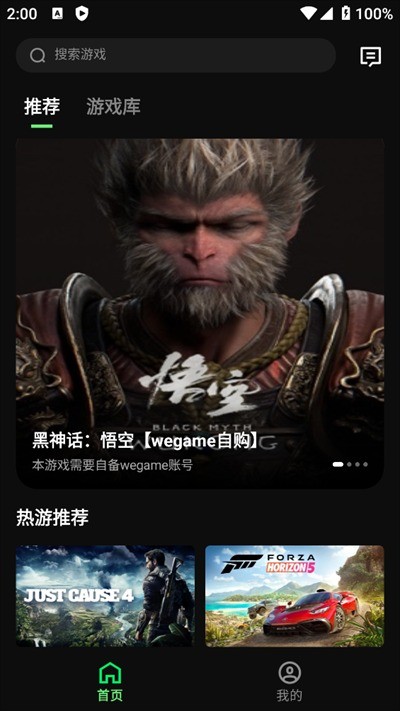 西瓜云游戏免费版截图1