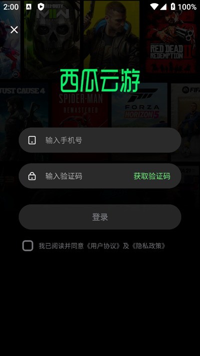 西瓜云游戏免费版截图2