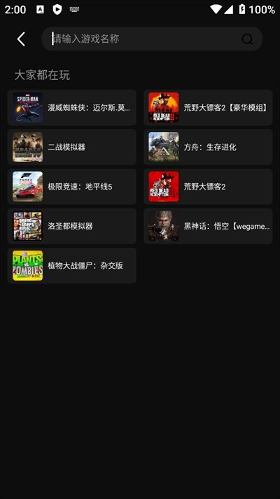 西瓜云游戏免费版截图3