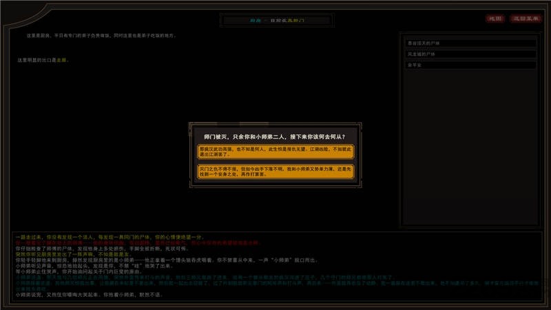 我来自江湖折相思破解版截图3