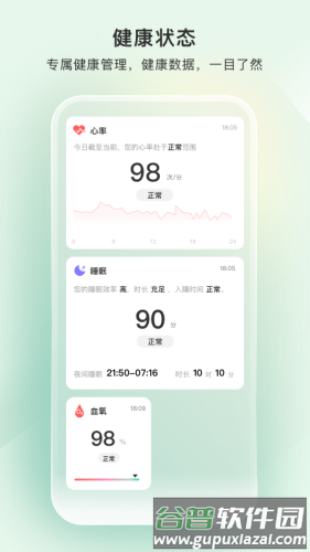 萤石健康app截图1