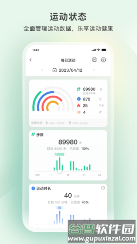 萤石健康app截图3
