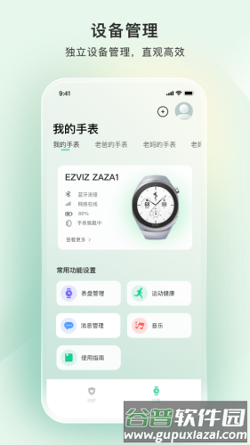 萤石健康app截图5