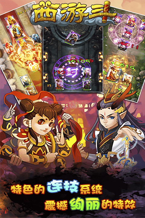 西游斗手游截图3