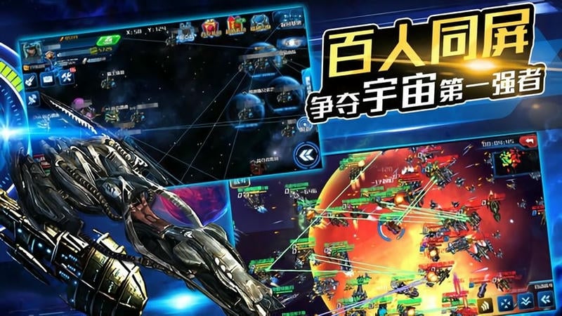 星河战队游戏手机版截图1