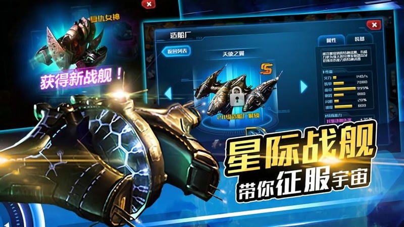 星河战队游戏手机版截图2