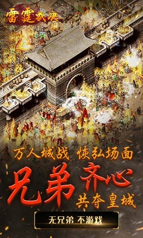 雷霆裁决游戏截图1