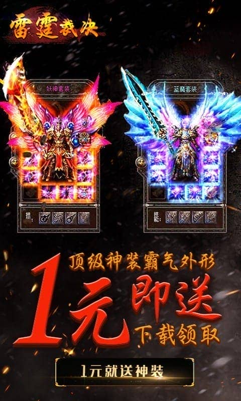 雷霆裁决游戏截图2