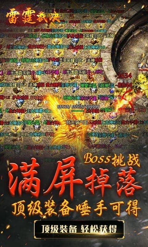 雷霆裁决游戏截图3