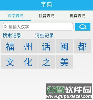 福州话翻译器在线app软件内容