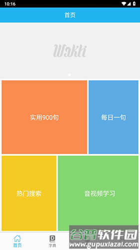 福州话翻译器在线app软件特色