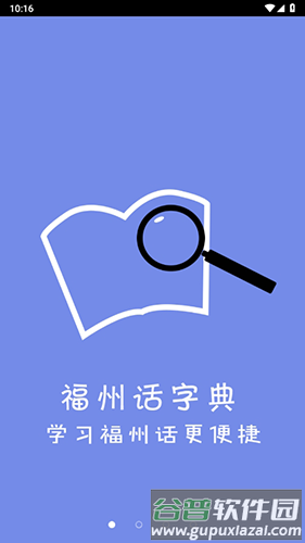 福州话翻译器在线app截图2