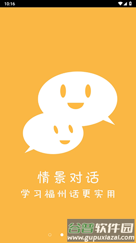 福州话翻译器在线app截图3