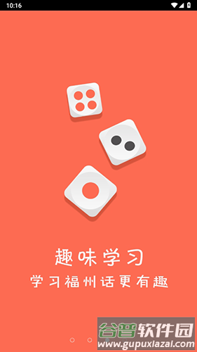 福州话翻译器在线app截图4