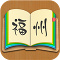 福州话翻译器在线appv2.0.8