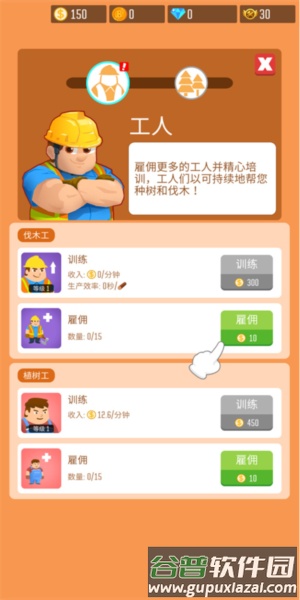 木材公司游戏截图3