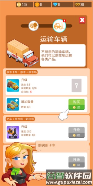 木材公司游戏截图5