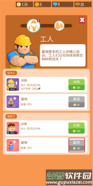 木材公司游戏截图7