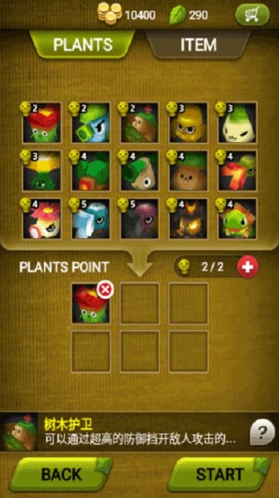 植物保卫战无限叶子无限币(Plants War)截图1