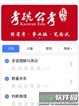 考碗公考app3