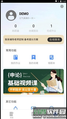 考碗公考app截图2
