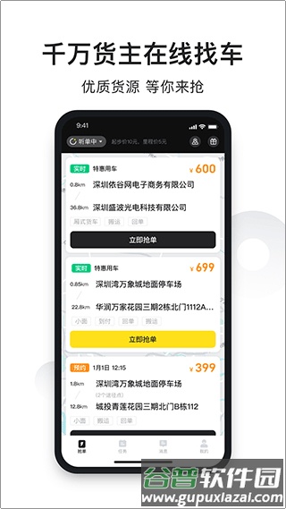 拉蜂货运司机版
