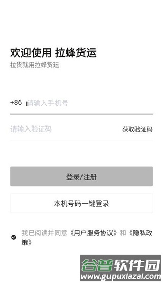 拉蜂货运司机版司机怎么接单