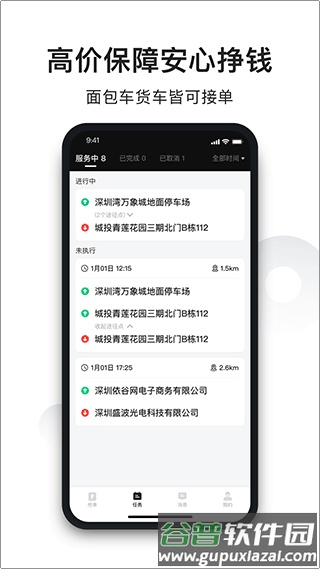 拉蜂货运司机版司机怎么接单3