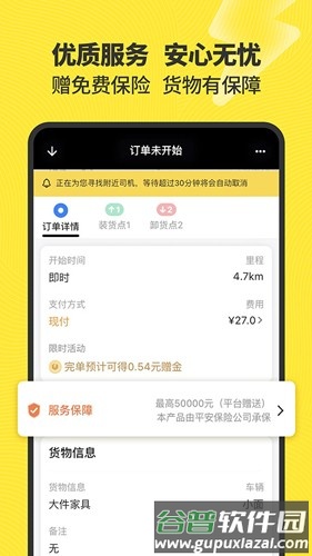 拉蜂货运货主版截图2