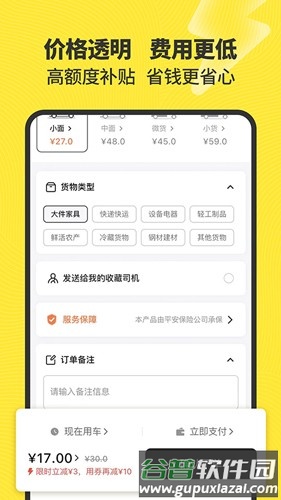 拉蜂货运货主版截图3