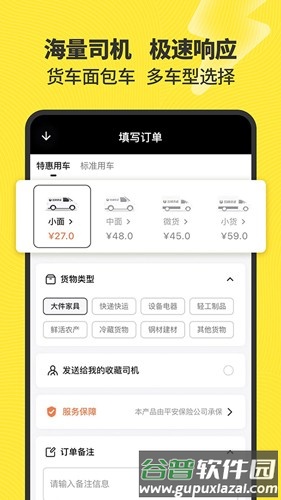 拉蜂货运货主版截图4