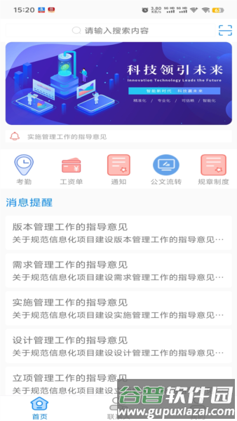 集团通讯录1