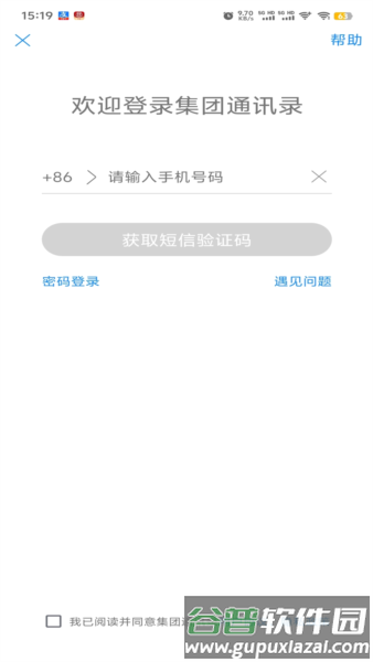 集团通讯录2