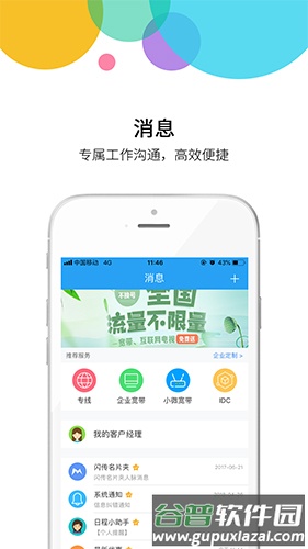集团通讯录app截图1