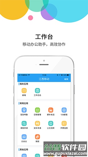 集团通讯录app截图2