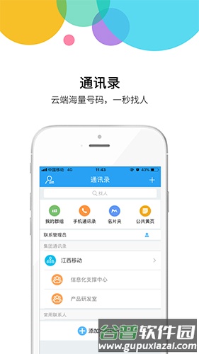 集团通讯录app截图3