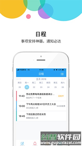 集团通讯录app截图4