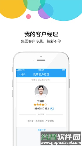 集团通讯录app截图5