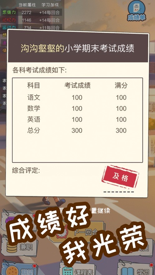 中国式成长手游下载