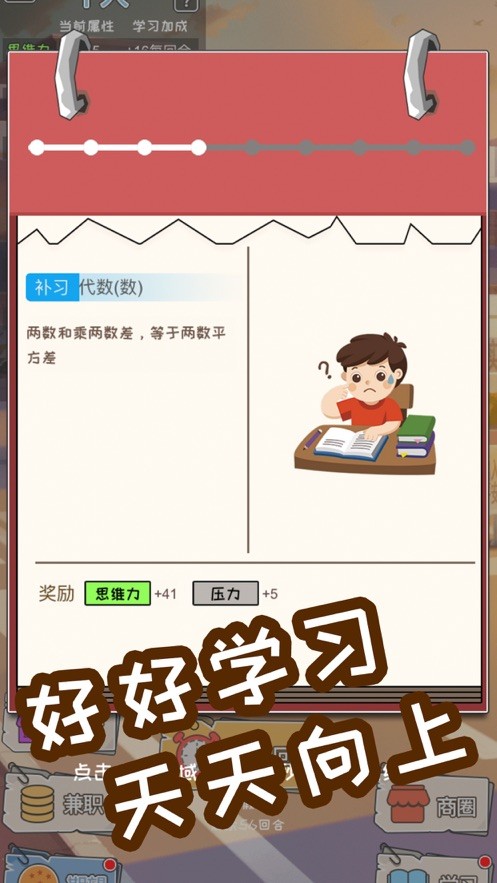 中国式成长手机版截图1