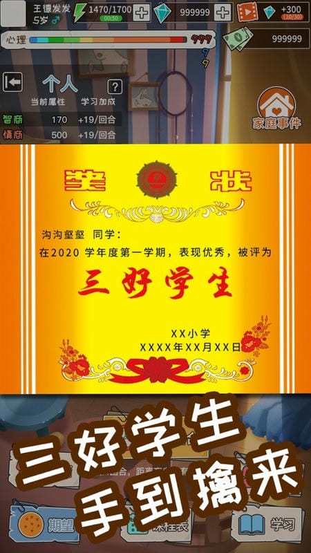 中国式成长手机版截图4