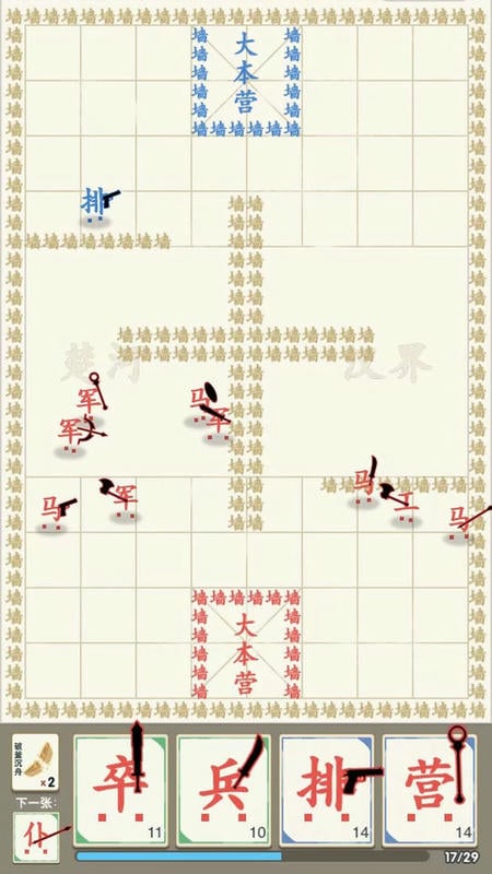汉字战争游戏截图1