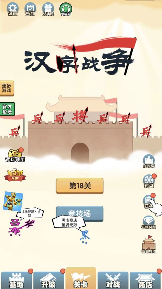 汉字战争游戏截图3