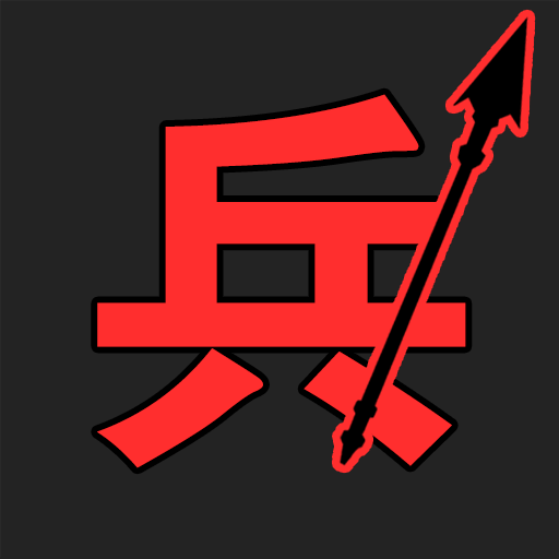 汉字战争游戏v1.0