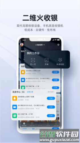 二维火收银系统1